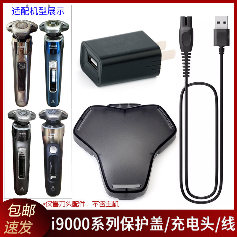 Thích hợp cho Philips Razor i9000 XP9201 XP9405 XP9200 Vỏ bảo vệ Đầu sạc Cáp sạc