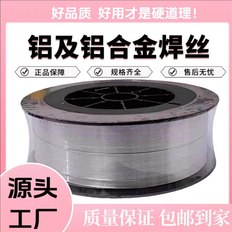 ER4043 Dây hàn hợp kim Silicon nhôm ER4043 Dây hàn khí Argon thẳng Dây hàn hồ quang Nhôm nhiệt độ th