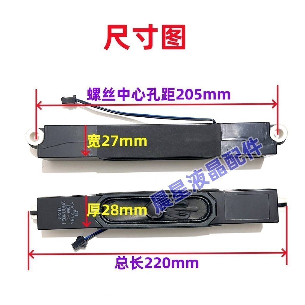 Loa Haier LS55AL88U52 LE55A31 6 Euro 10W YDT319-06 Loa 205mm Khoảng cách lỗ
