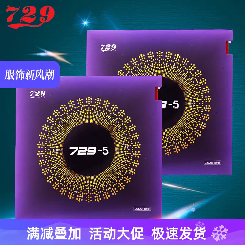 [Ice Ice] Miễn Phí Vận Chuyển Chính Hãng 729 Bộ Keo 729-5 Keo Dán Ngược Tay 729 Guo Yuehua Bóng Bàn 