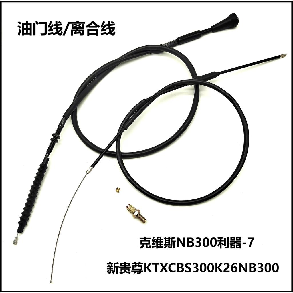 Thích hợp cho Kvis NB300 Sharp Tool-7 Noble KTX CBS300 K26NB300 Dòng ly hợp ga