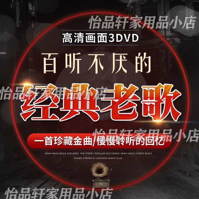 Xe Video DYD Đĩa Cổ Điển Bài Hát Cũ MV Song Hoài Cổ Karaoke Có Lời HD Video CD 9.6.06