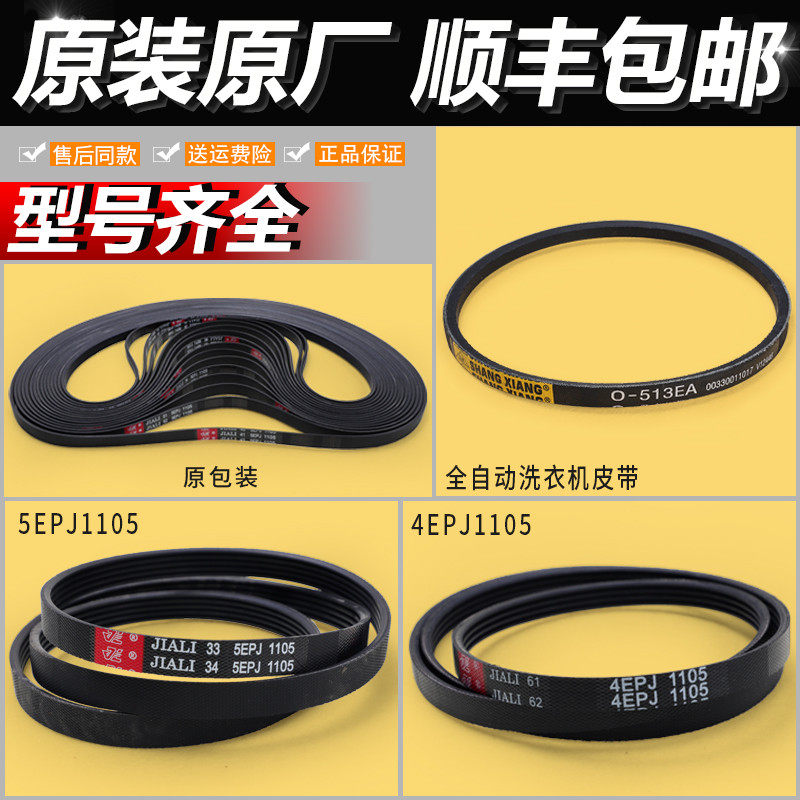 Thích hợp cho Sanyo Rongshida Whirlpool 5EPJ1105 4EPJ1105 Đai Trống Máy Giặt Phụ Kiện Chính Hãng