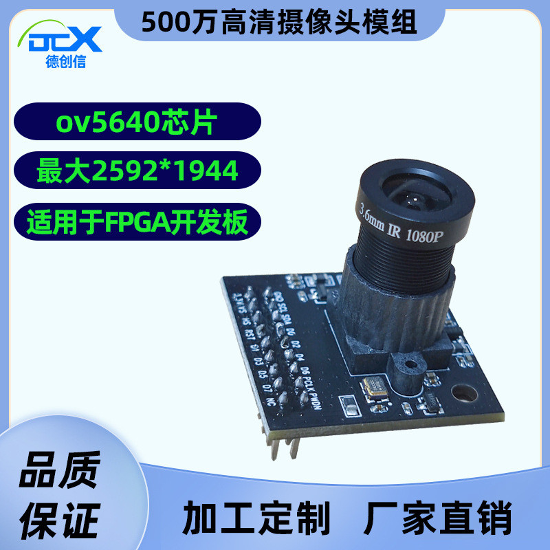 Mô-đun máy ảnh Ov5640 Giao diện SCB 5 triệu Pixel Tương thích với Camera HD ống kính I2CFPGA