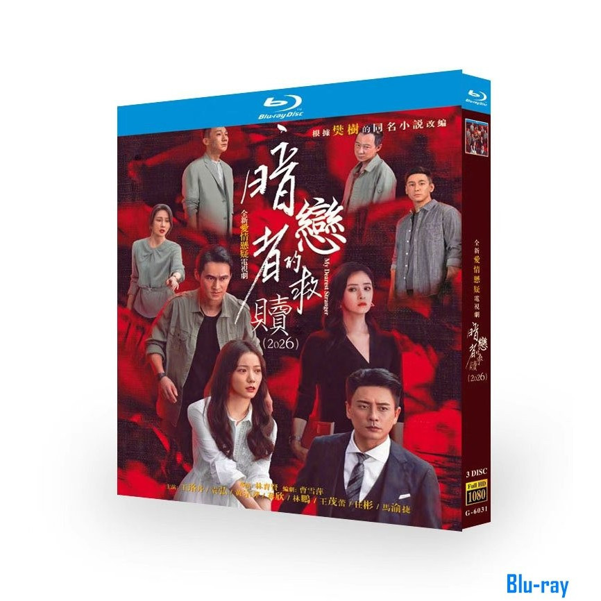 [THƯƠNG HIỆU MỚI SEALED] Phim truyền hình Trung Quốc My Dearest Stranger (2026) 3 đĩa Blu-ray đóng h