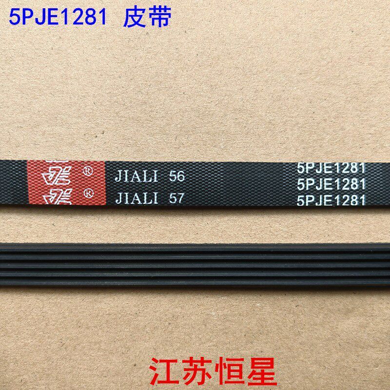 Thích hợp cho đai máy giặt trống Midea Little Swan 5PJE1281 5EPJ1281 5PJ1281EL