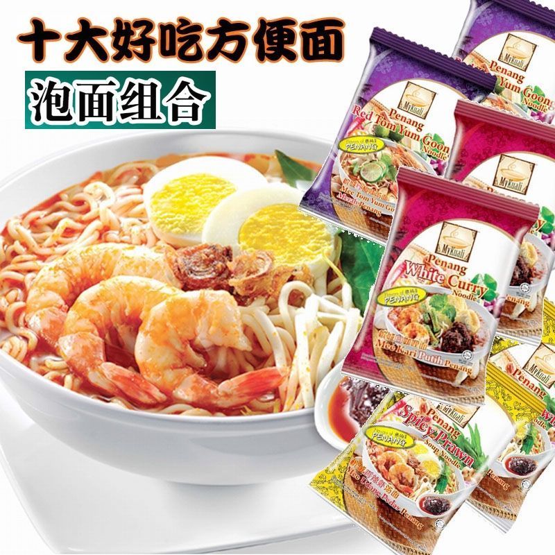 Danh sách mì ăn liền Mỹ MyKuali MyKuali MyKuali Penang White Curry Noodles Red Winter Yin Gong Soup 
