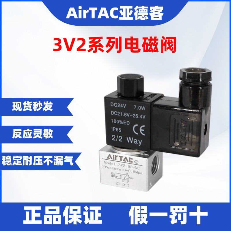AIRTAC AIRTAC Hai Vị Trí Ba Nói Chung Mở / Đóng Van Điện Từ 3V2-06 / 3V2-08 / 3V3-08-NC-NO