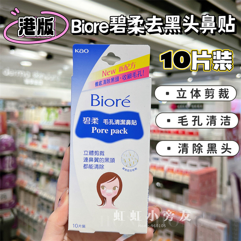 Nhật Bản Nhập Khẩu Kao Biore Biore Biore Mụn Đầu Đen Miếng Dán Mũi Loại Bỏ Mạnh Mẽ Làm Sạch Mụn Lỗ C