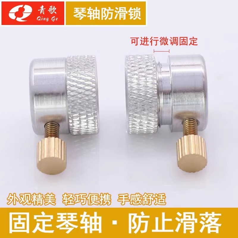 Qingge EP09 Erhu Trục Cố Định Ngăn Trượt Cố Định Trục Khóa Tấm Hồ Gaojing Huqin Trục Chống Trơn Trượ
