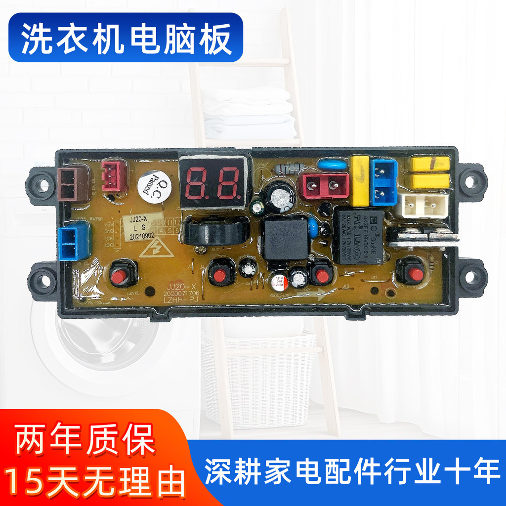 Máy giặt Zhigao Bảng máy tính XQB90 / 100 / 120-5C68 Bảng mạch chủ điều khiển dòng JJ20-X JJ20Z One