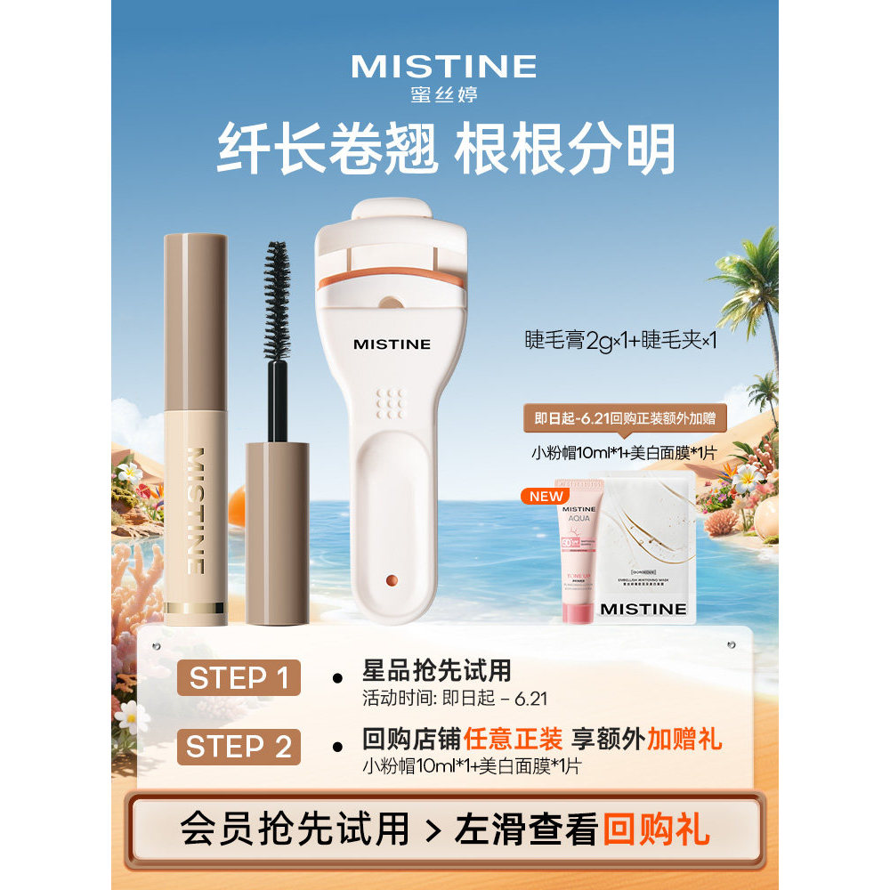 [Tmall U First] Mascara Mistine Mistine Mistine 2g Đế tạo kiểu uốn dài
