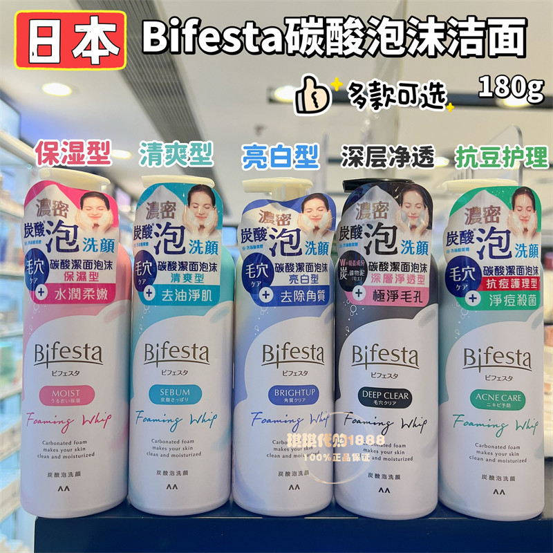 Mua sắm Hồng Kông Bifesta Bifesta Mandan Tạo bọt có ga Làm sạch Mousse Sữa rửa mặt Dưỡng ẩm Làm sáng