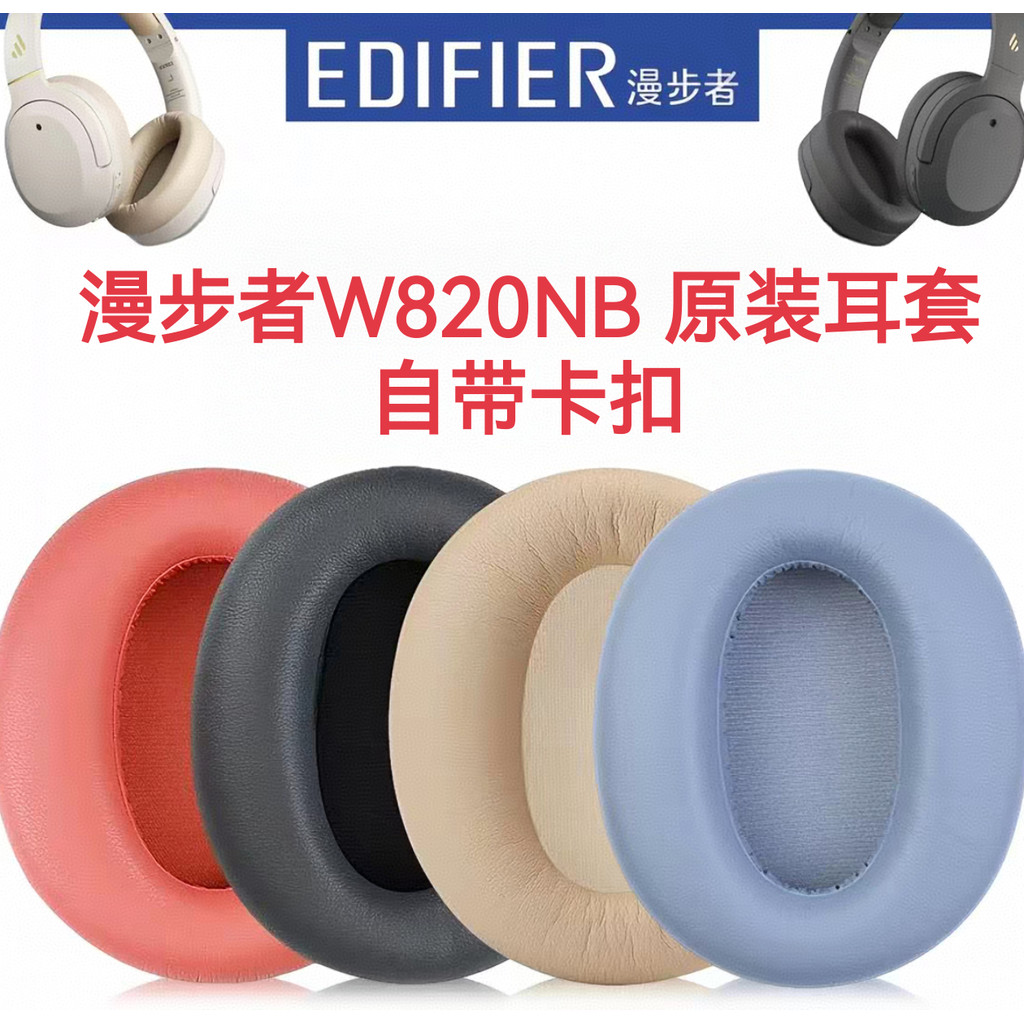 Edifier W820NB Original Chính Hãng Earmuffs Earmuffs Sponge Cover W820NB Double Gold Label Earmuffs 