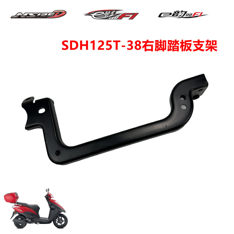 Dazhou Honda SDH125T-31-35-36-37-38 Cracking U + EX125 Pedal Giá đỡ bên trong bên phải