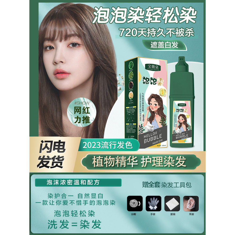 Hot Sale#Baoweiquan Hair Dye Plant Bubble Dye Color Black Home Dye Shampoo Hair Dye Cream Hair Repla
