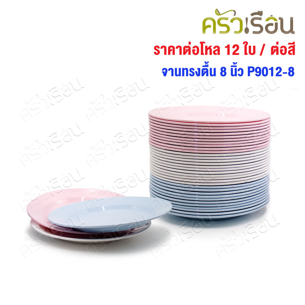 Best Buy Chang Thương Hiệu Đĩa Tròn Melamine Hình Nông 8 Inch P9022-8