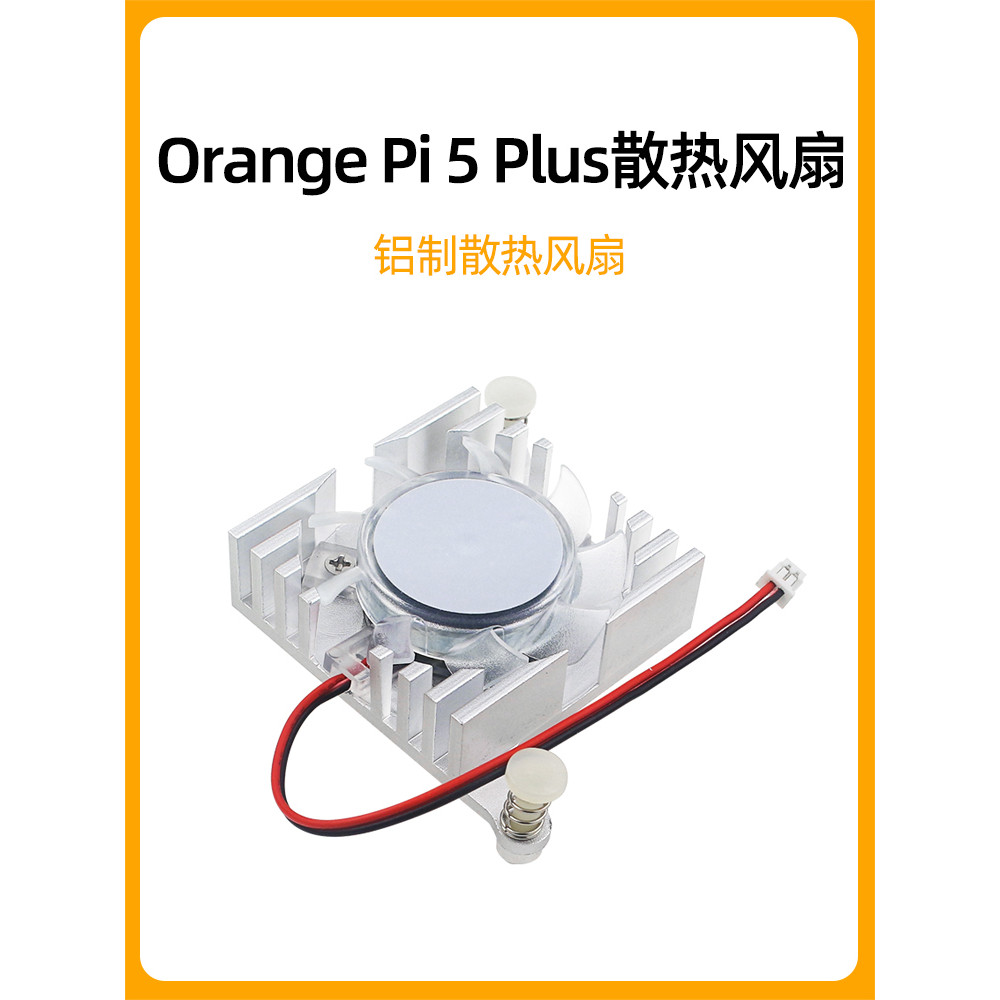 Bộ tản nhiệt nhôm Orange Pi5 Plus Bộ tản nhiệt bo mạch chủ Orange Pi5 Plus có quạt Loại tích hợp