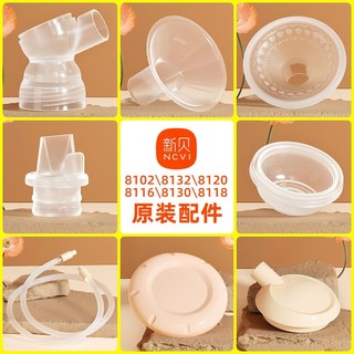 Xinbei 8102 / 8782 Phụ Kiện Máy Bơm Ngực Điện Xi Lanh Silicon Massage Miếng Lót Mỏ Vịt Van Tee Núm Vú 87759.16