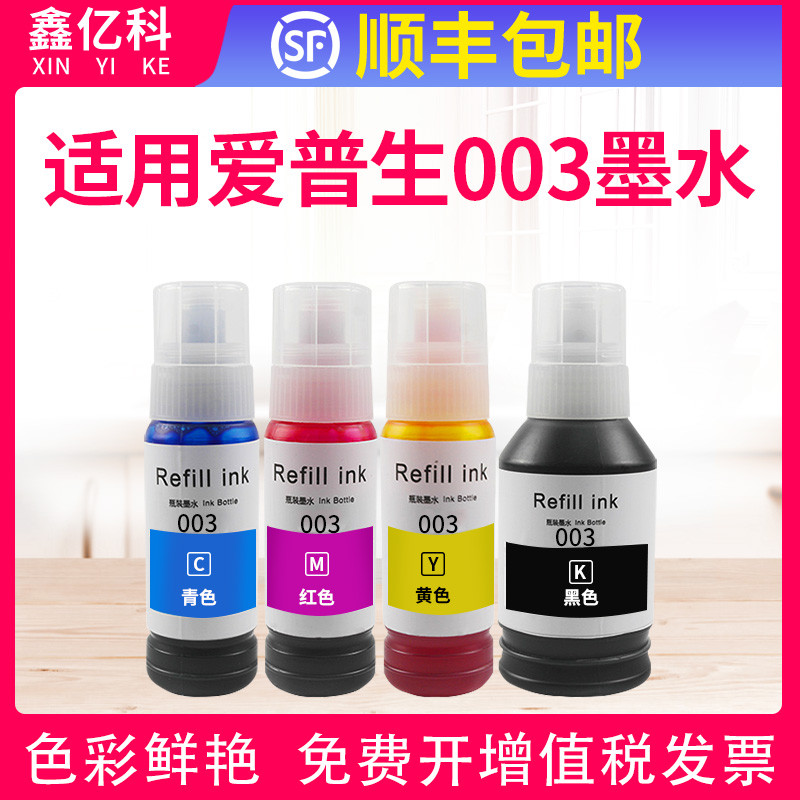 Thích hợp cho mực Epson 003 Bốn màu L3110 L1110 L3101 L3110 L3110 L3150L5190 004 Mực máy in Mực in p