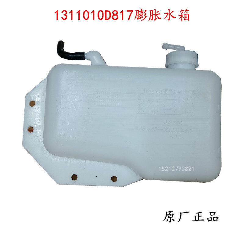 Jianghuai Thẻ Ánh Sáng Junling V6V5V3 Cobell J6J5J3H5H3 Bình Nước Mở Rộng Sub-Kettle D817 Chất Lỏng 