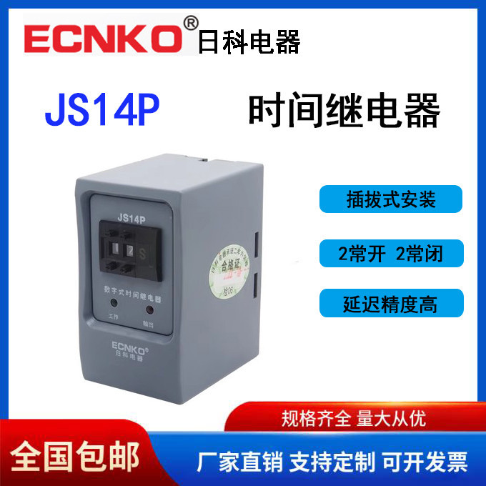 Rơle thời gian kỹ thuật số Nike ECNKO JS14P Đa chức năng có thể điều chỉnh 0,1 S-99H220V380V