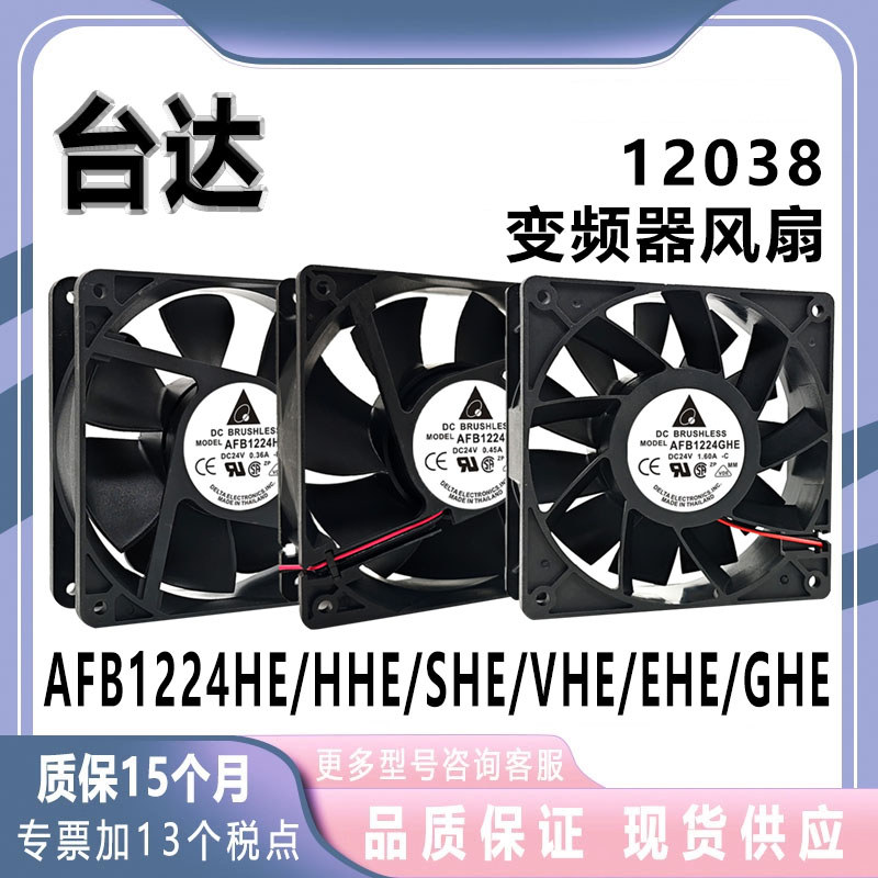 Quạt làm mát biến tần Delta AFB1224HE / HHE / SHE / VHE / EHE / GHE 12038 chính hãng 24V