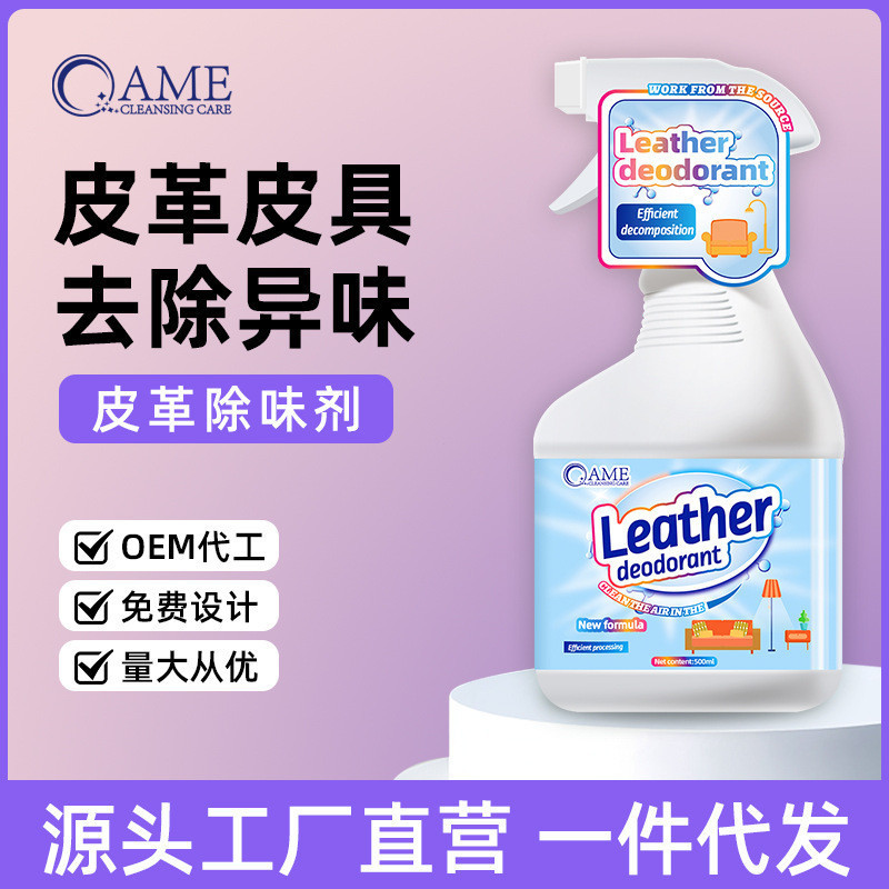 Store recommendation#In-stock leather deodorizer for genuine leather sofas, leather beds, car leathe