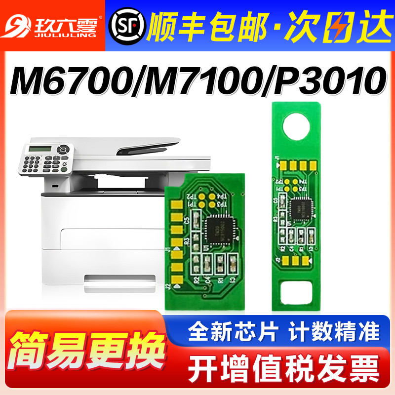 Thích hợp cho Bento m6600d Selenium Trống Chip to400 Hộp Bột m7100dn 6700dw m7100dw p3010d Hộp Mực P