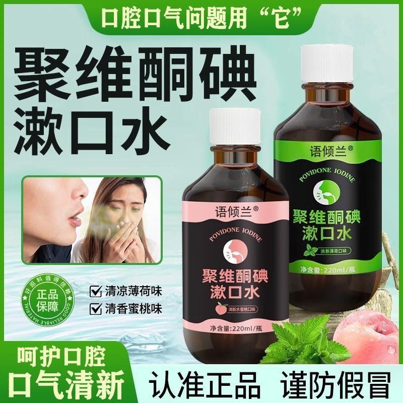 Nước súc miệng Povidone-iodine để làm mới hơi thở, loại bỏ nước súc miệng Povidine iốt Hơi thở tươi 