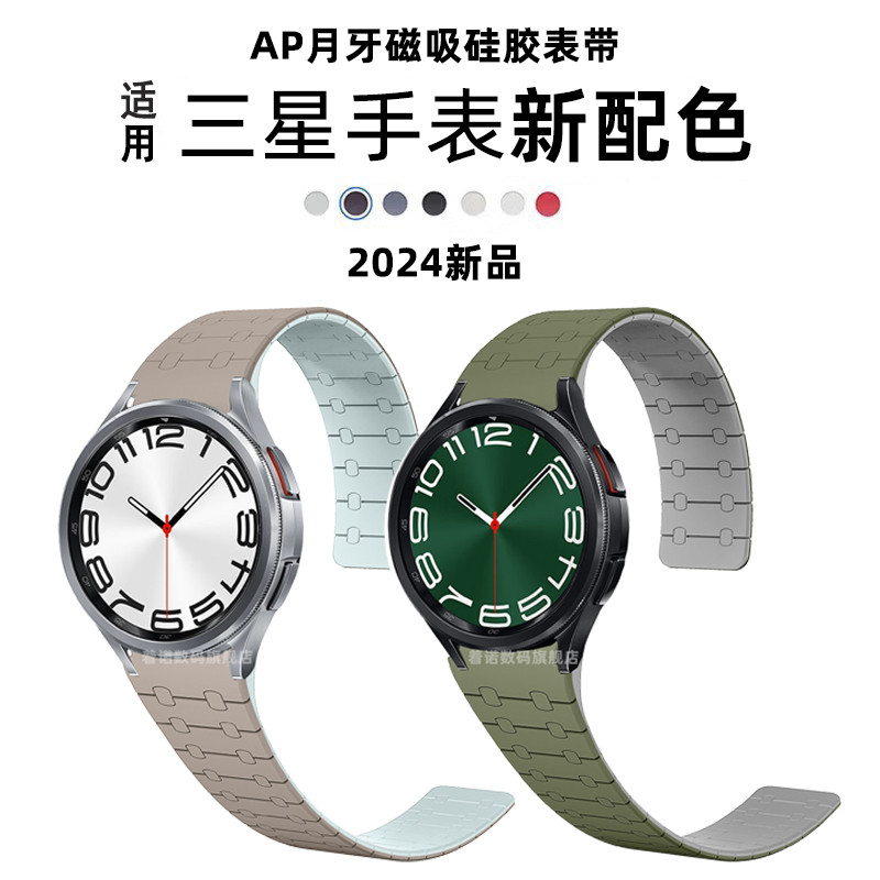Thích hợp cho Samsung Watch galaxy watch8c / 7 / 6 Dây đeo watch5pro / 4classic Smart FE Sports Sili
