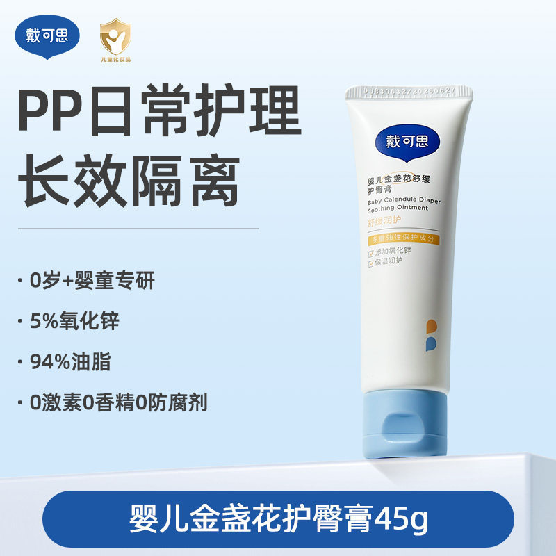 Decos Calendula Kẽm Oxide Mông Kem Sơ Sinh Kem Mông Mông Đỏ Chuyên Dụng Cho Bé Mông