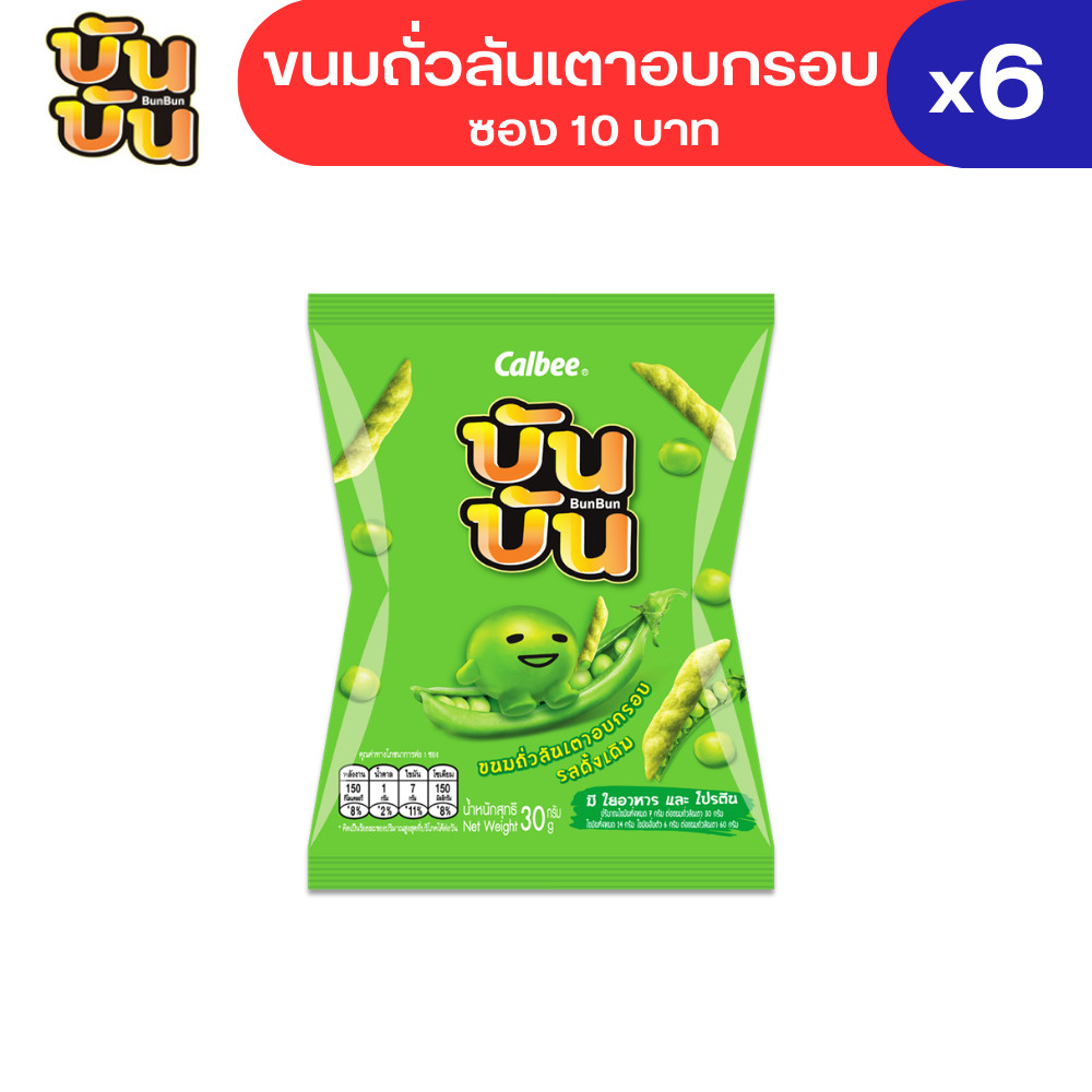 BunBunCrispyGreenPeaSnacks, OriginalFlavor, 0Grams, 0Baht (Gói) # 000000