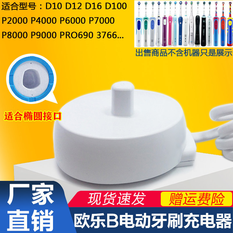 Đế sạc bàn chải đánh răng điện Braun Oral B D34 Pro690 D12 D10 9000 7000