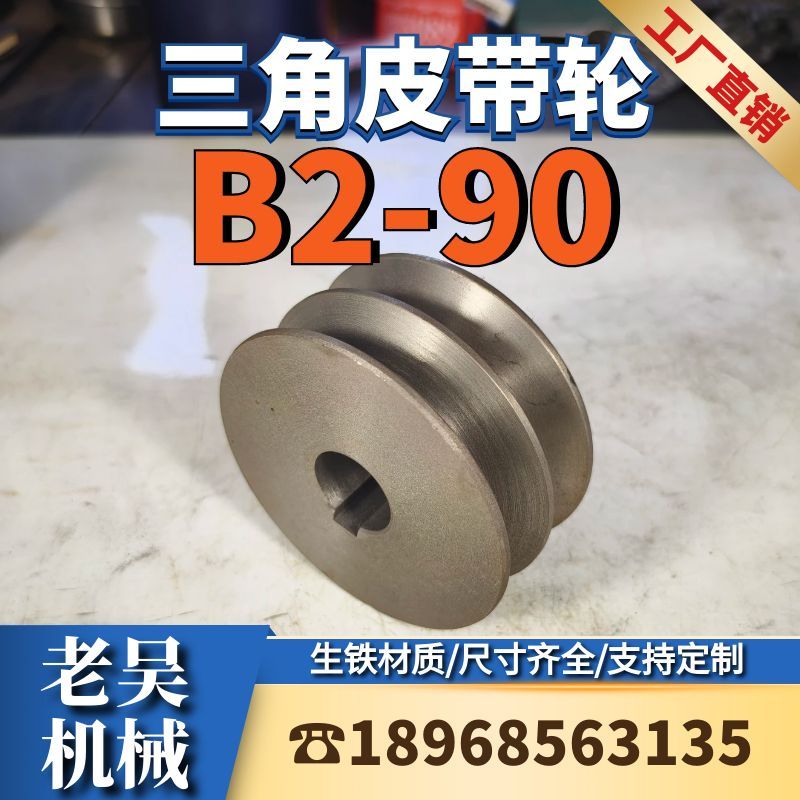 B2-90 V-90 V-Pulley Loại B Khe Cắm Đôi Động Cơ Ròng Rọc Truyền Động Cơ Ròng Rọc Nhà Máy Bán Trực Tiế