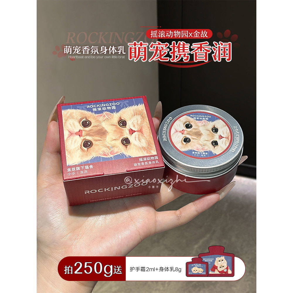 Nhỏ x FrozenKem dưỡng thể Rock Zoo Golden So Co-Branded Dễ thương Pet Fragrance Body Lotion Dưỡng ẩm