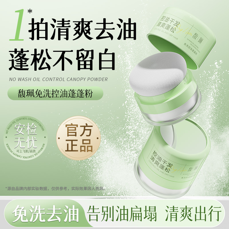 Fu Peipei Fluffy Powder Kiểm soát dầu tóc Bangs Fluffy Powder Rinse-Free Oil Removal Refreshing Dry 