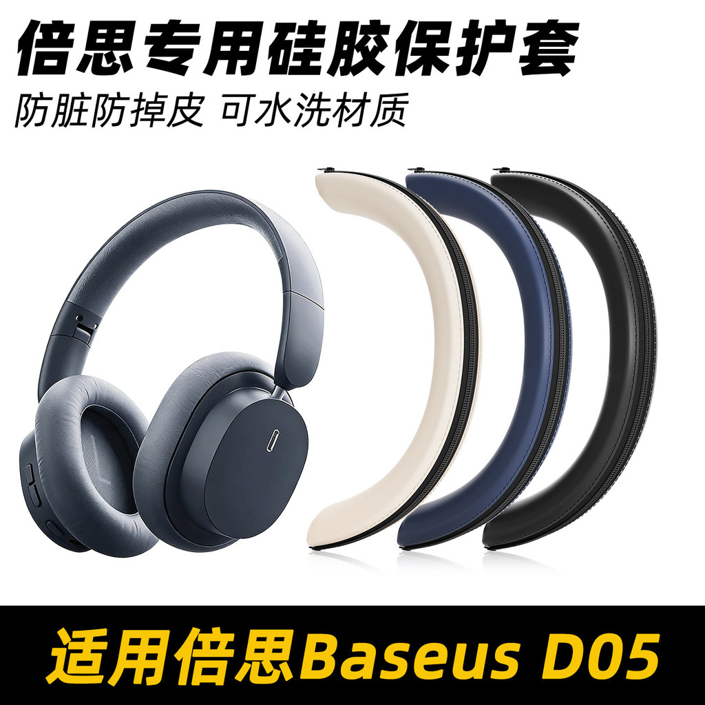 Thích hợp cho Baseus Baseus D05 Tai nghe Head Beam Vỏ bảo vệ d05 Tai nghe Bluetooth Tai nghe Silicon