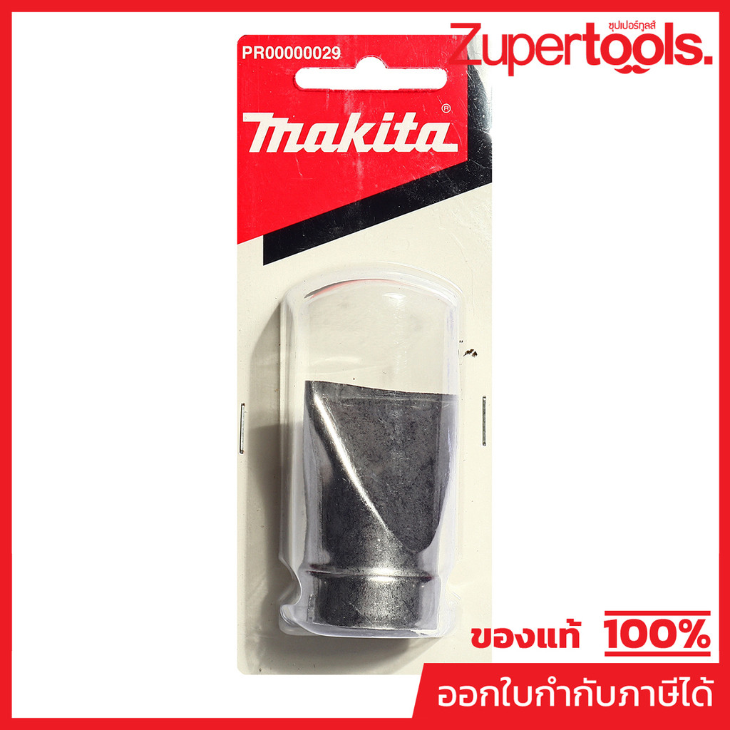 MAKITA MPPR00000029 Phụ tùng thay thế HG6530VK Đầu máy thổi khí nóng Flat WIDE-SLOT NOZZLE CHO HG653