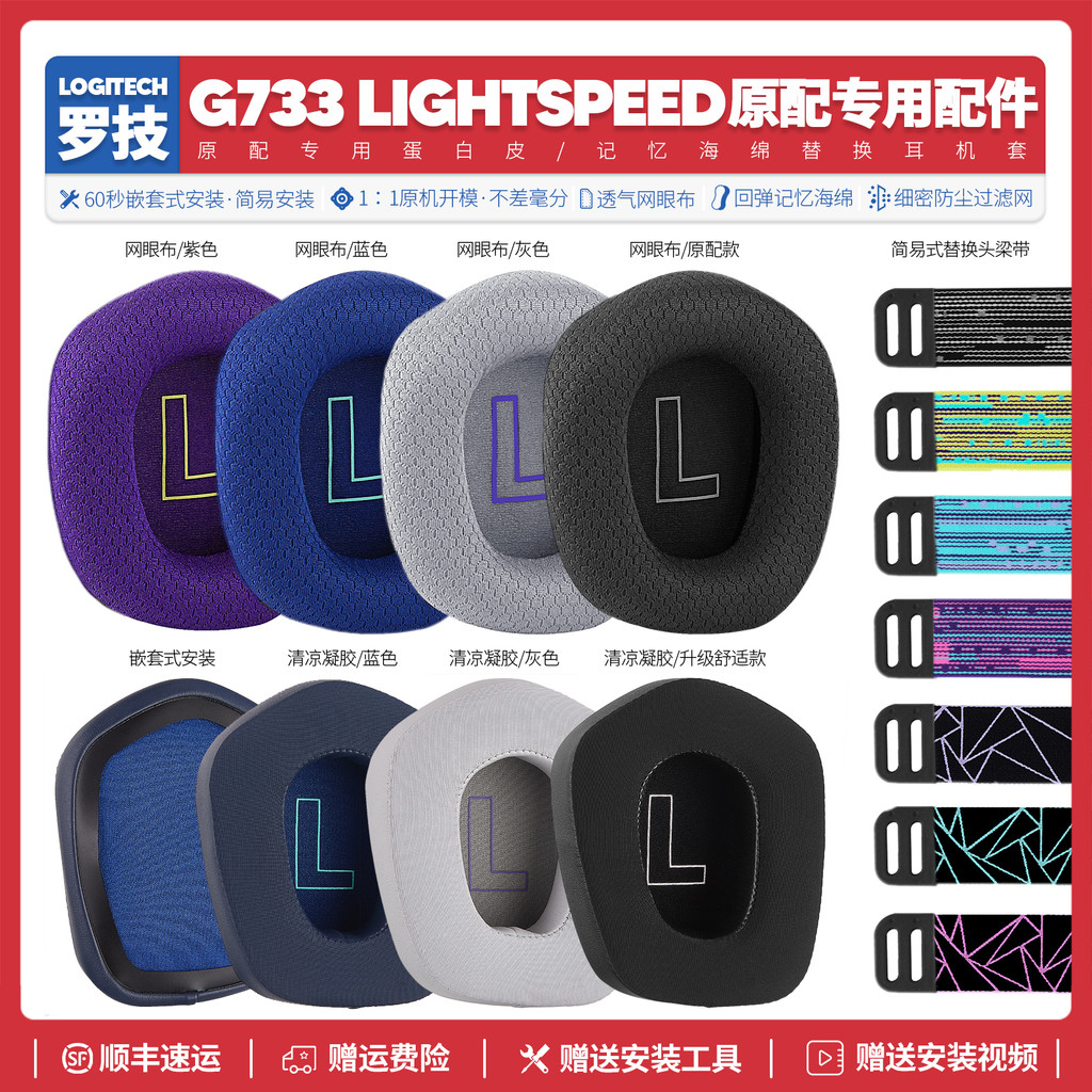Thích hợp cho Logitech Logitech G733 Lightspeed RGB Tai nghe Phụ kiện Earmuffs Tai nghe Miếng bọt bi