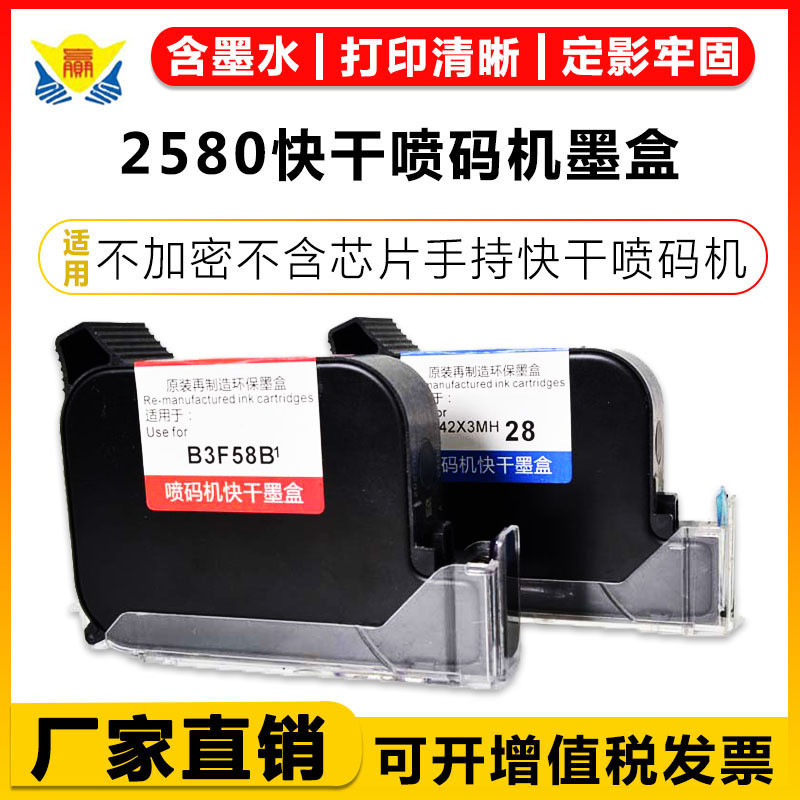 Jianyinchen Áp dụng chống khử mùi 2580 / 2590 Hộp mực phun khô nhanh cầm tay S2600 / JS10 / JS12