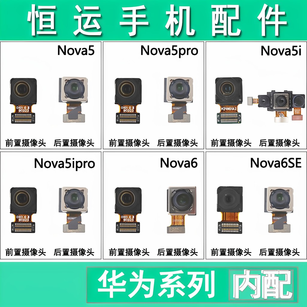 Mặt trước Hengyun Thích hợp cho Camera sau Huawei Nova5 5pro 5i 5ipro Nova6 6SE