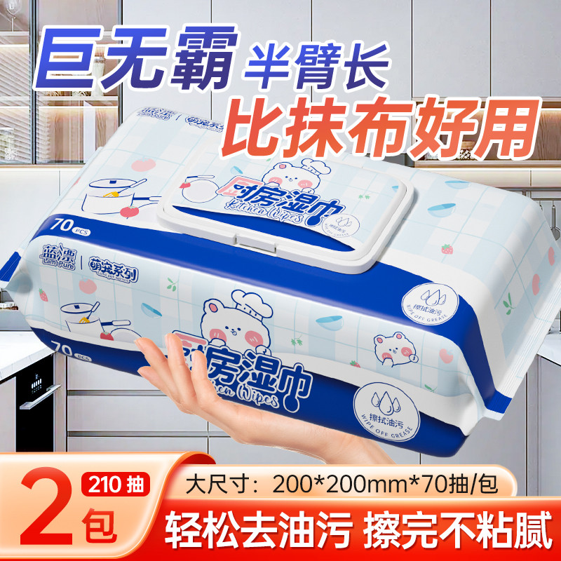 [Baba Farm] Khăn lau tẩy dầu mỡ nhà bếp 70 chiếc * 2 gói * 200mm * 200mm