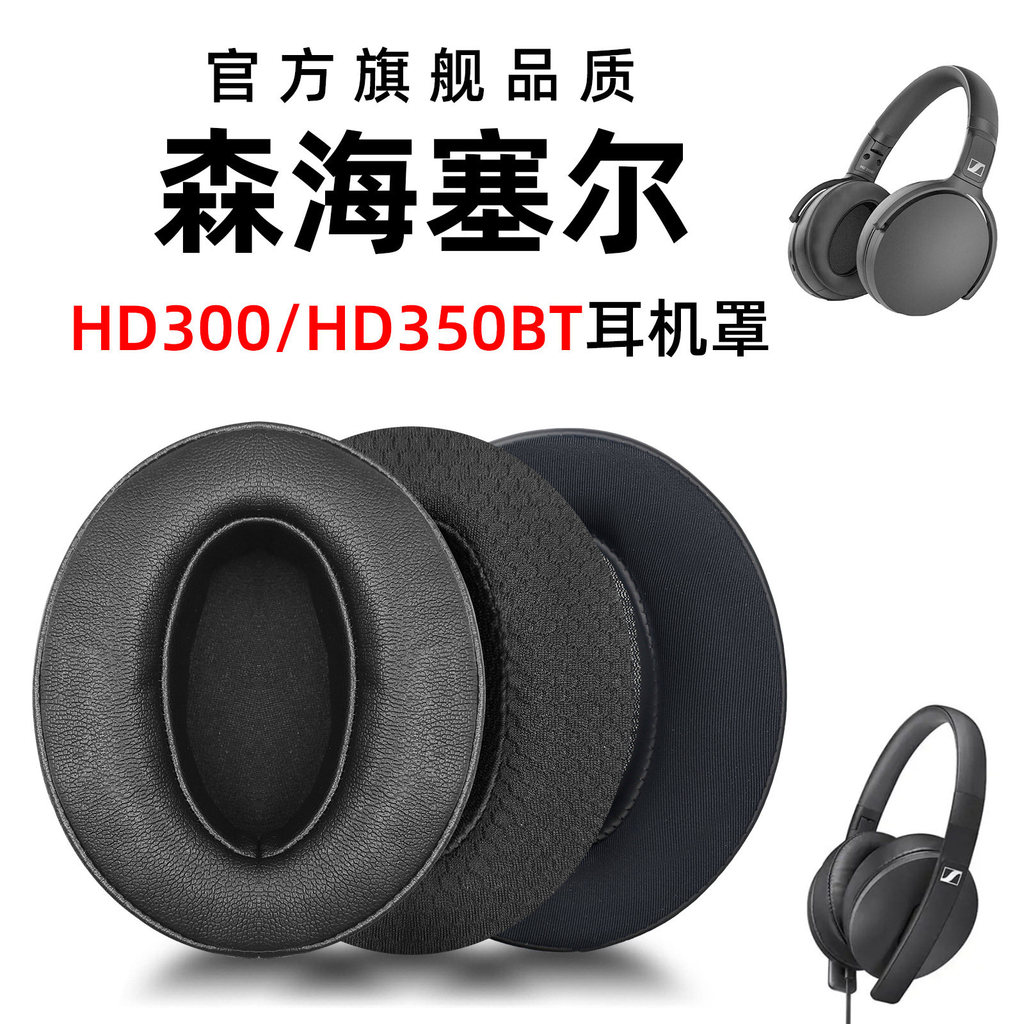 Thích hợp cho Sennheiser HD300 Earmuff Cover HD350BT Tai nghe Bọt biển lúa mì Vỏ da bảo vệ Phụ kiện 