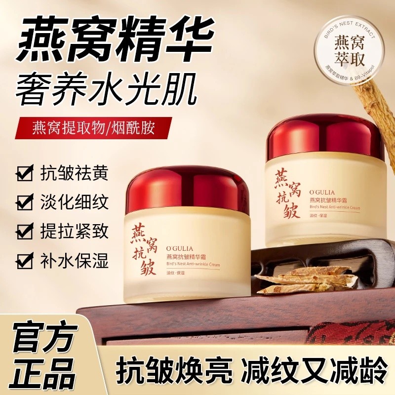 OGULIA Bird 's Nest Cream Firming Anti-Wrinkle Fade Fine Lines Hydrating Dưỡng ẩm Không nhờn Niacina