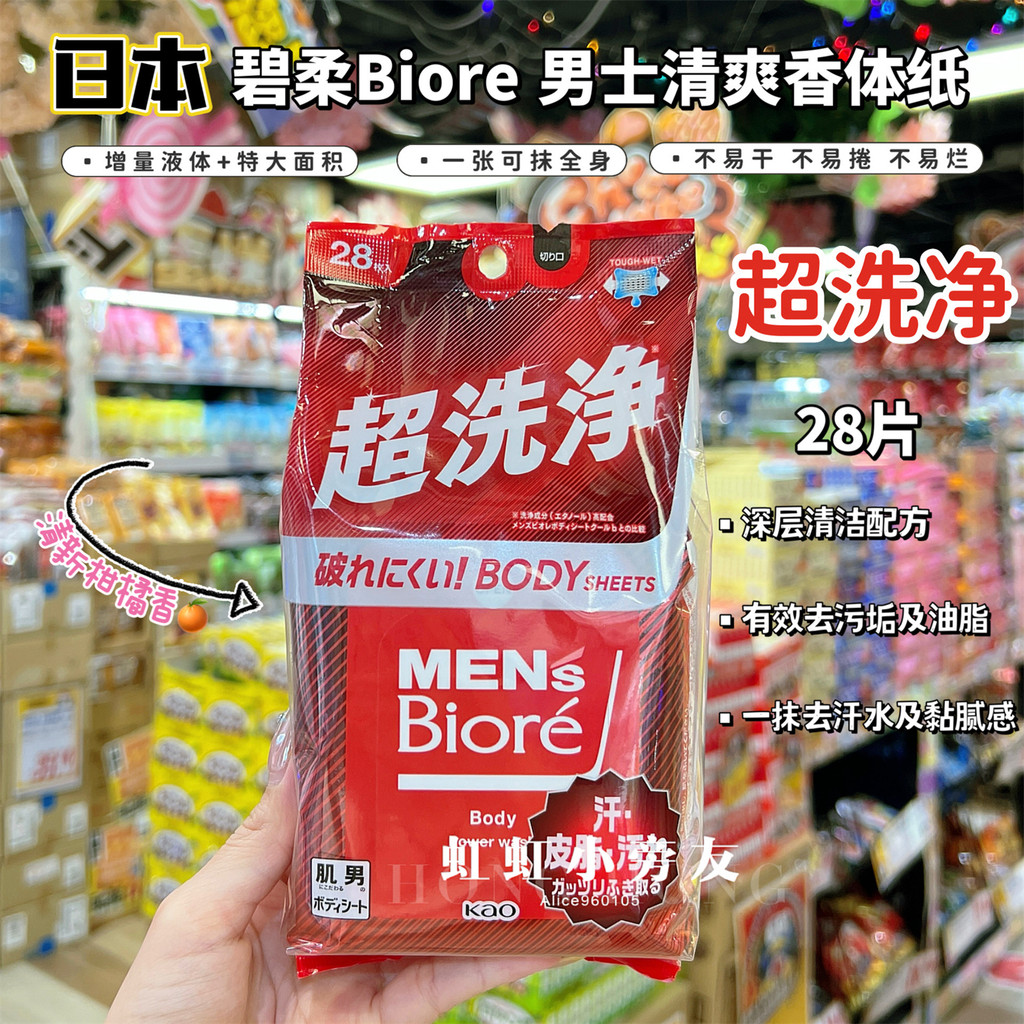 Nhật Bản Biore Biore Biore Nam Giấy Khử Mùi Hương Thơm Cực Lạnh Cảm Giác Làm Sạch Khăn Lau Làm Mát T