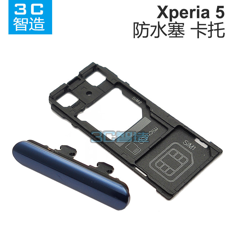 Thích hợp cho Sony Sony Xperia 5 Khay đựng thẻ Jam X5 Phích cắm chống nước J8210 J9210