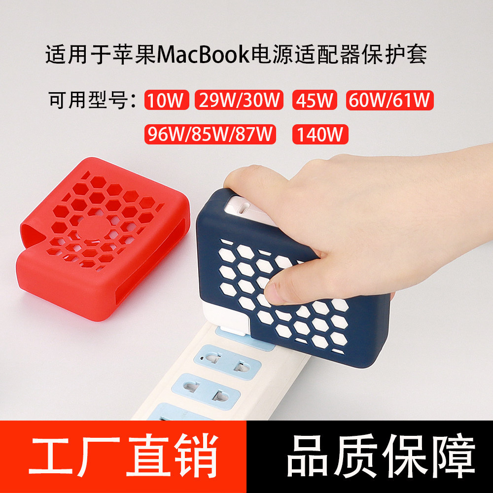 Thích hợp cho Apple Apple Apple MacBook Power Adapter Vỏ bảo vệ MacBook Power Adapter Vỏ bảo vệ sili
