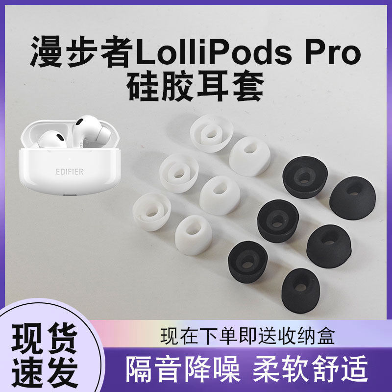 Thích hợp cho Edifier lollipops Pro Earbud Case Pro Earbud Case Edifier lollipro2 Earmuff Earmuff Ea