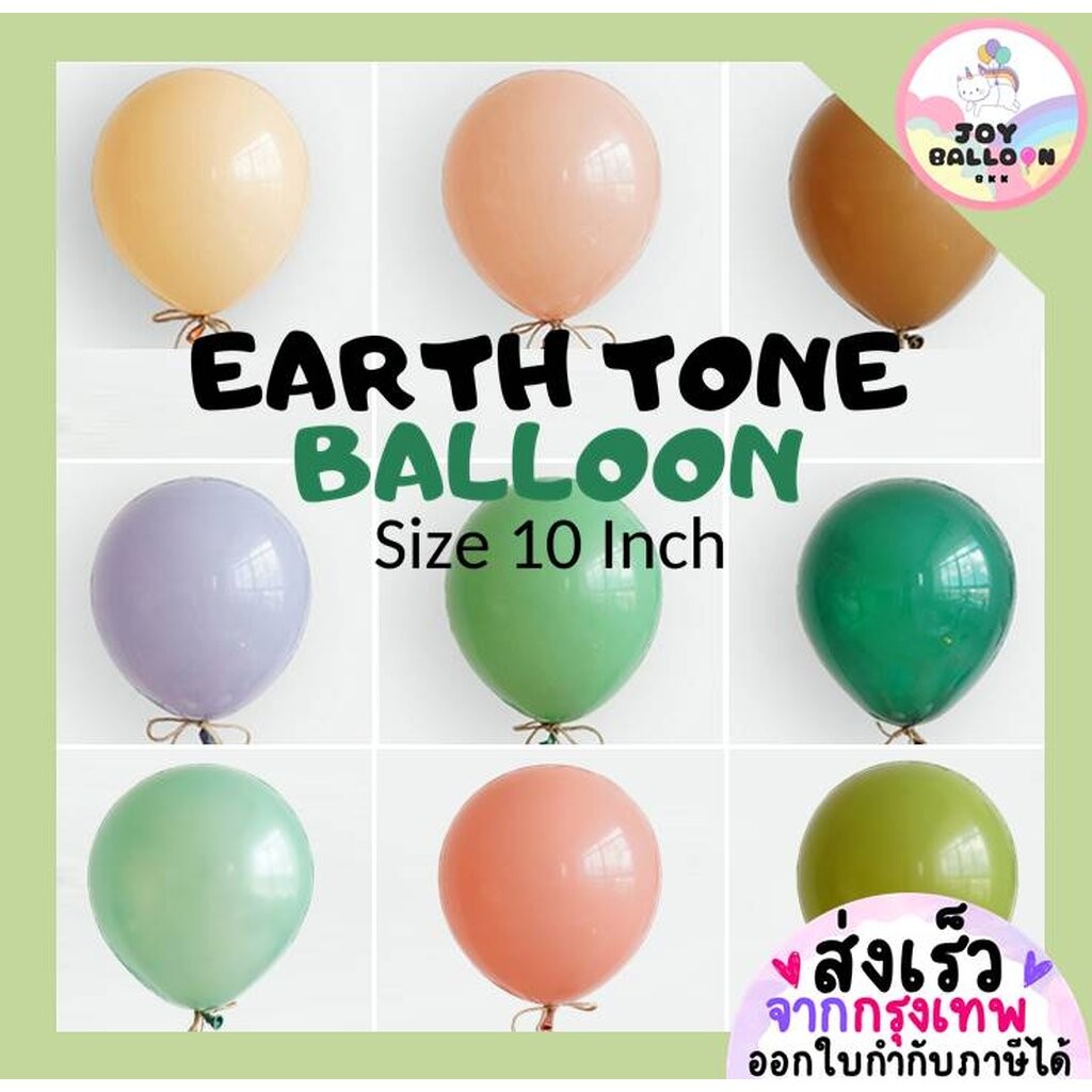 Bóng bay tông màu đất 10 Inch (Bộ 10) Ballo trang trí vui vẻ sinh nhật...